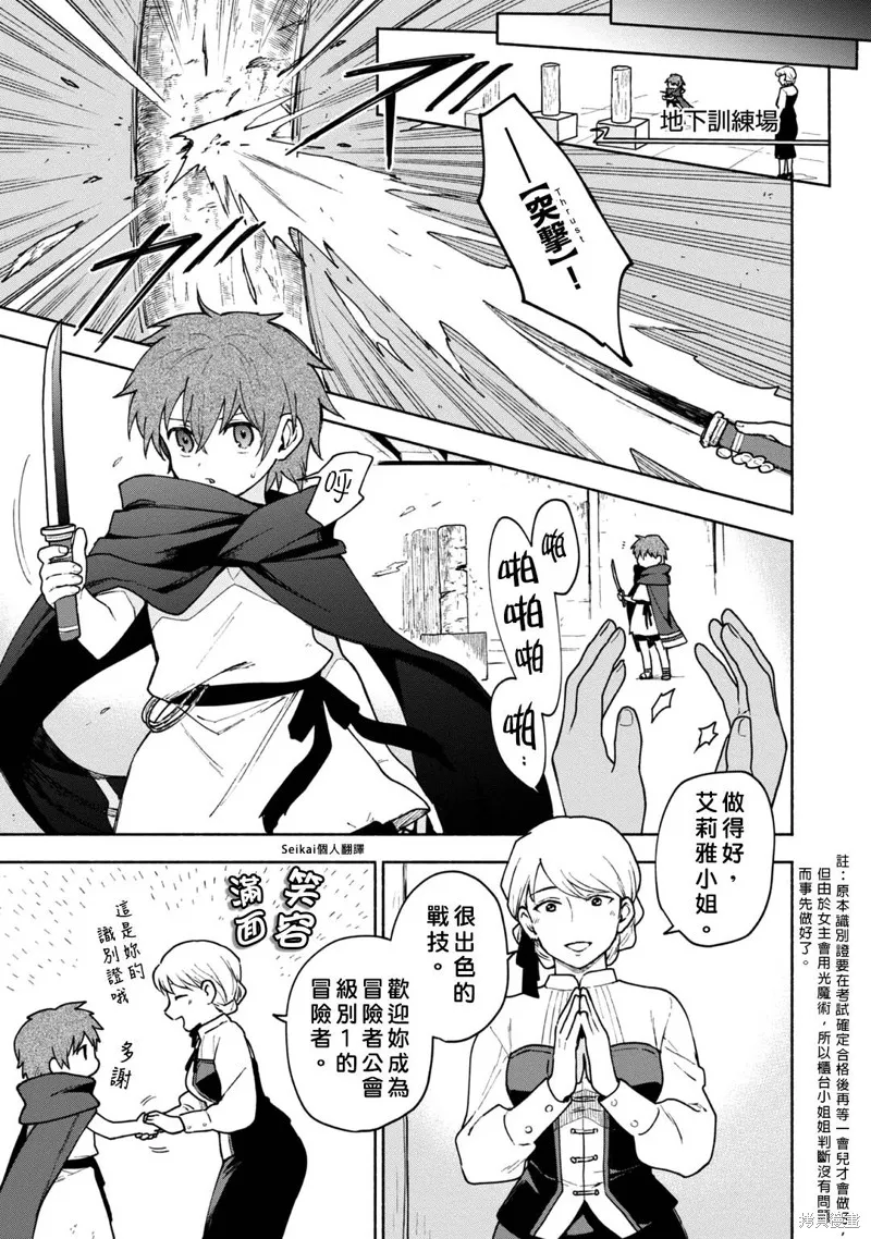身为女性向游戏的女主角挑战最强生存剧,第07话,第19张
