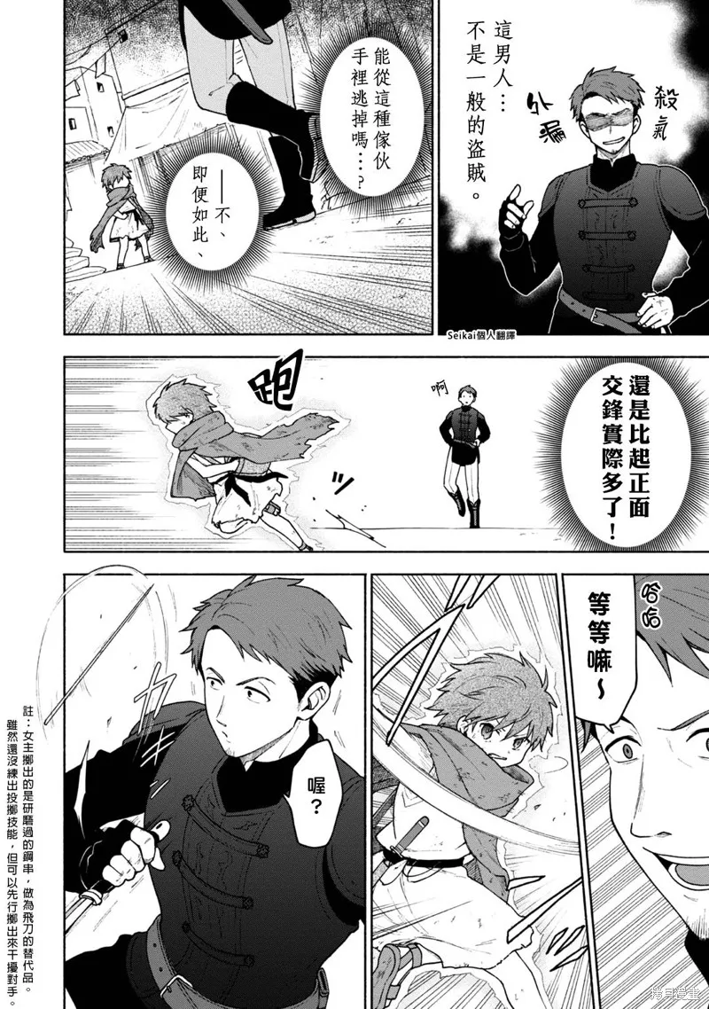 身为女性向游戏的女主角挑战最强生存剧,第07话,第2张