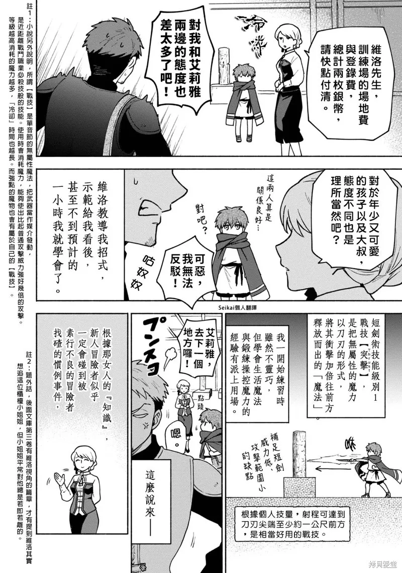 身为女性向游戏的女主角挑战最强生存剧,第07话,第20张