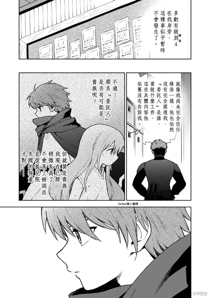 身为女性向游戏的女主角挑战最强生存剧,第07话,第21张