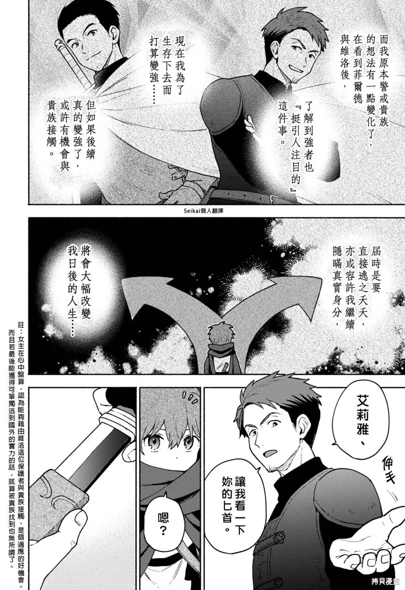 身为女性向游戏的女主角挑战最强生存剧,第07话,第22张