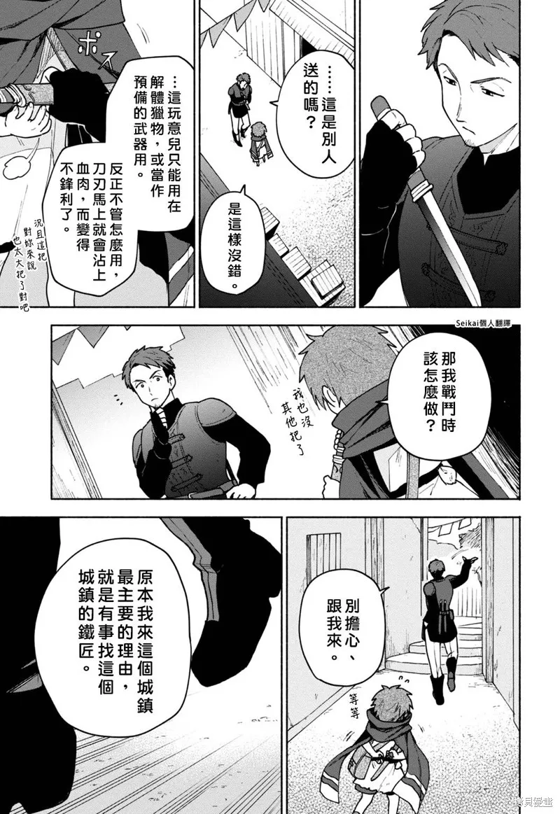 身为女性向游戏的女主角挑战最强生存剧,第07话,第23张