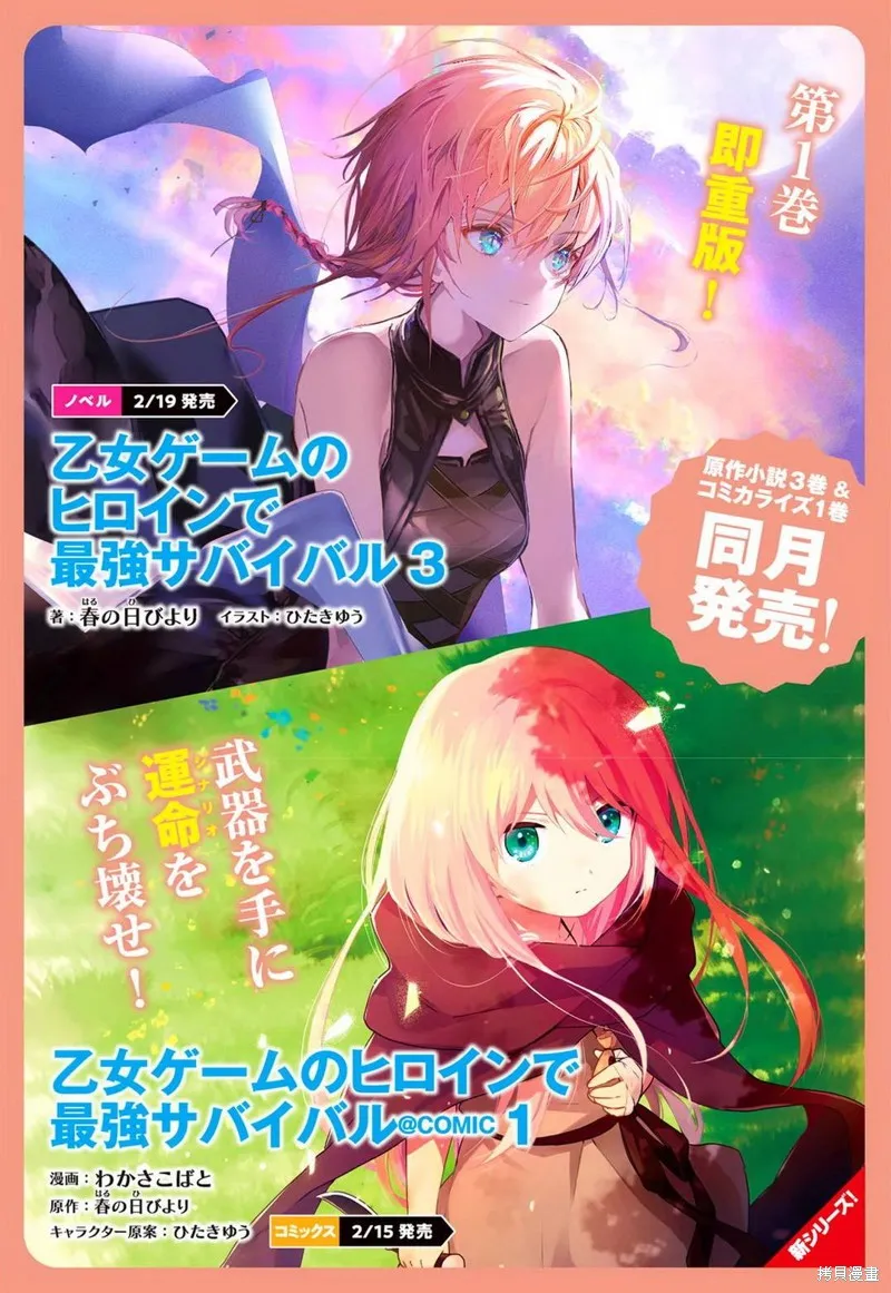 身为女性向游戏的女主角挑战最强生存剧,第07话,第26张