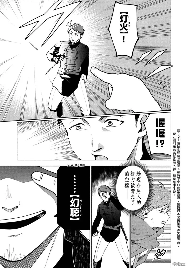 身为女性向游戏的女主角挑战最强生存剧,第07话,第3张