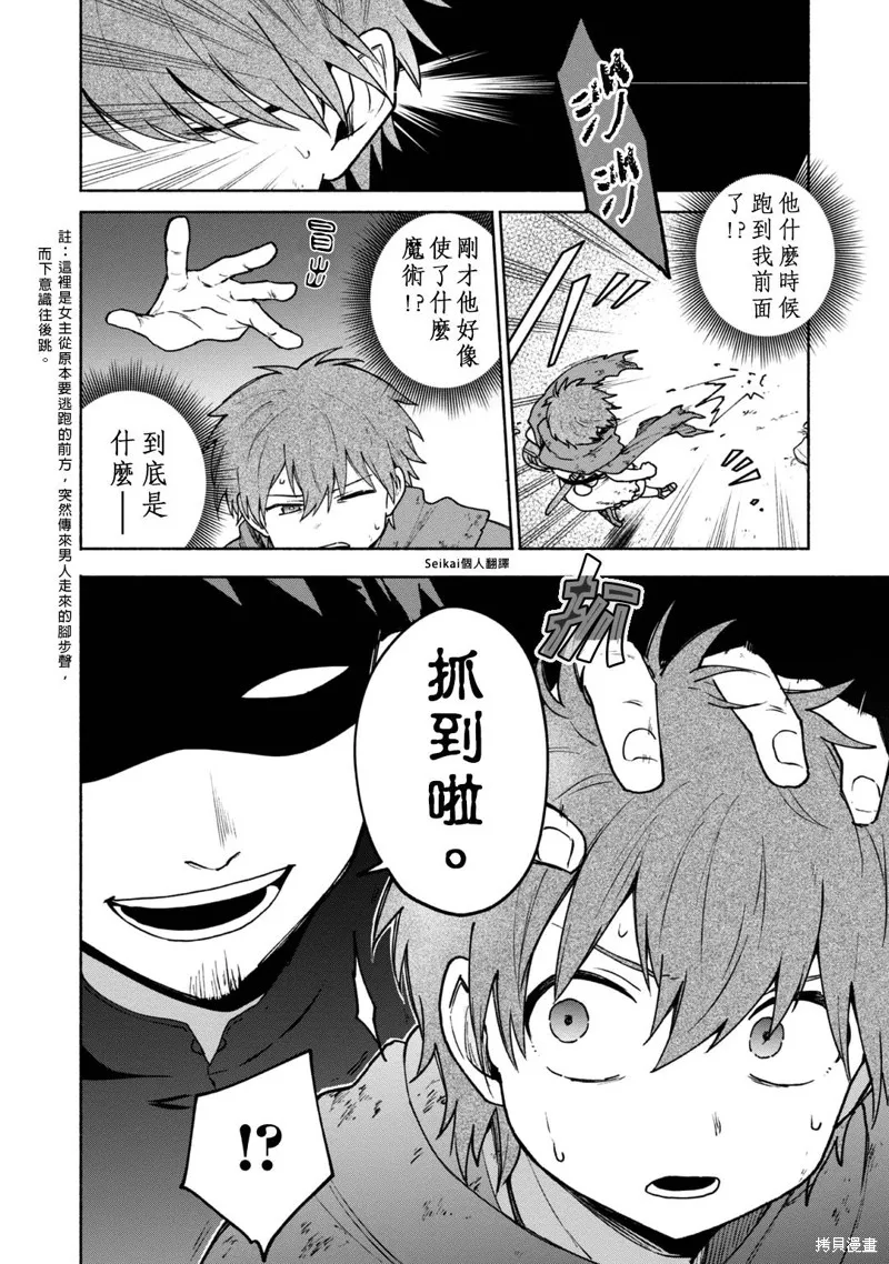 身为女性向游戏的女主角挑战最强生存剧,第07话,第4张
