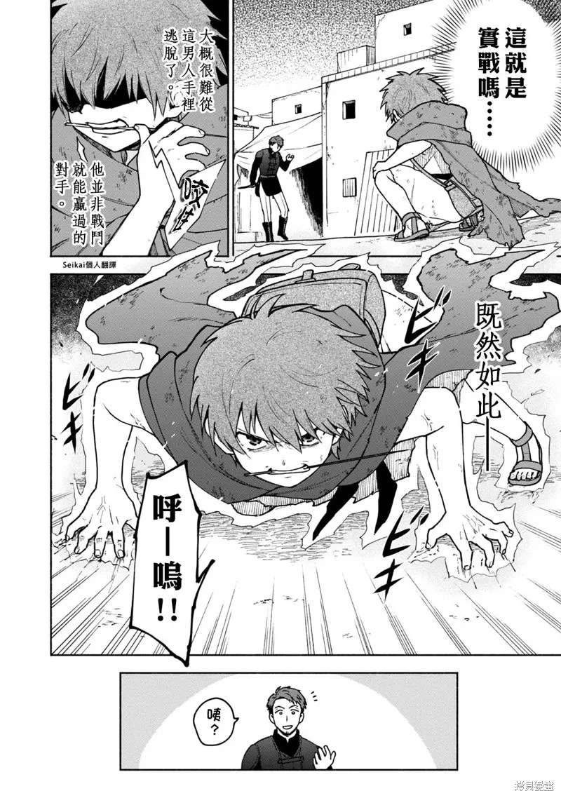 身为女性向游戏的女主角挑战最强生存剧,第07话,第6张