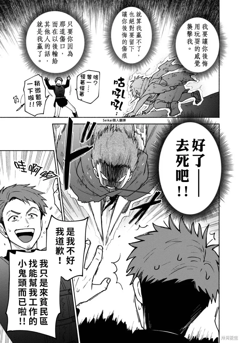 身为女性向游戏的女主角挑战最强生存剧,第07话,第7张
