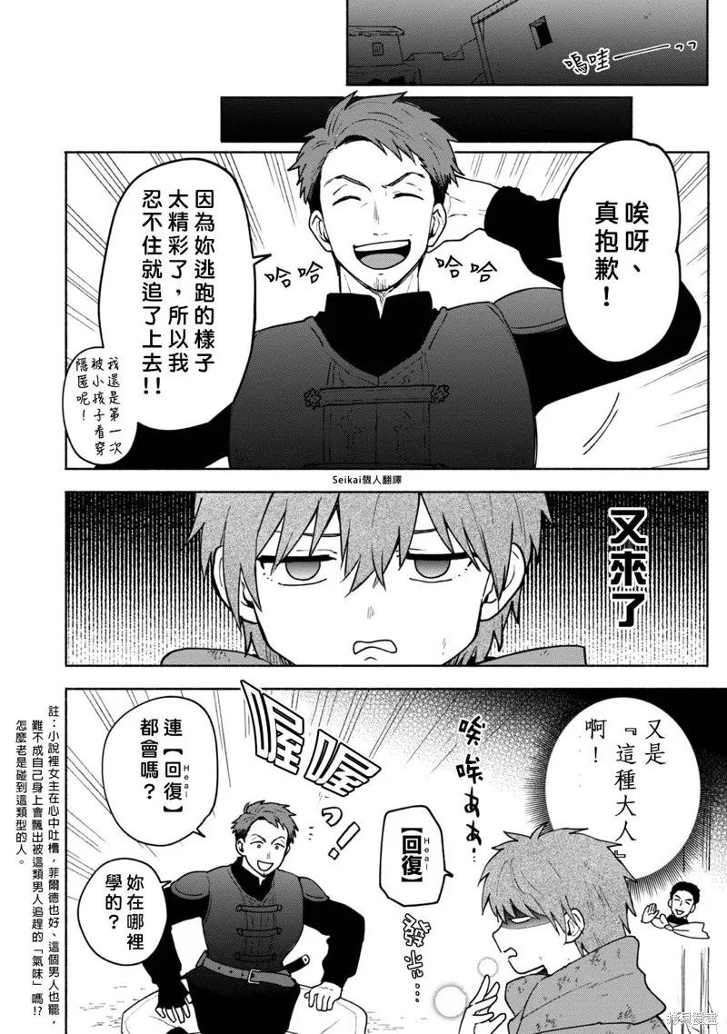 身为女性向游戏的女主角挑战最强生存剧,第07话,第8张
