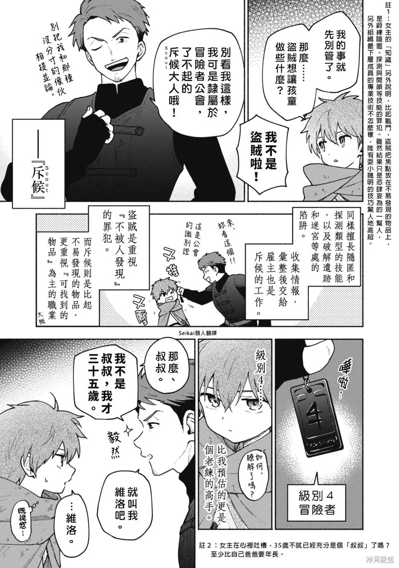 身为女性向游戏的女主角挑战最强生存剧,第07话,第9张