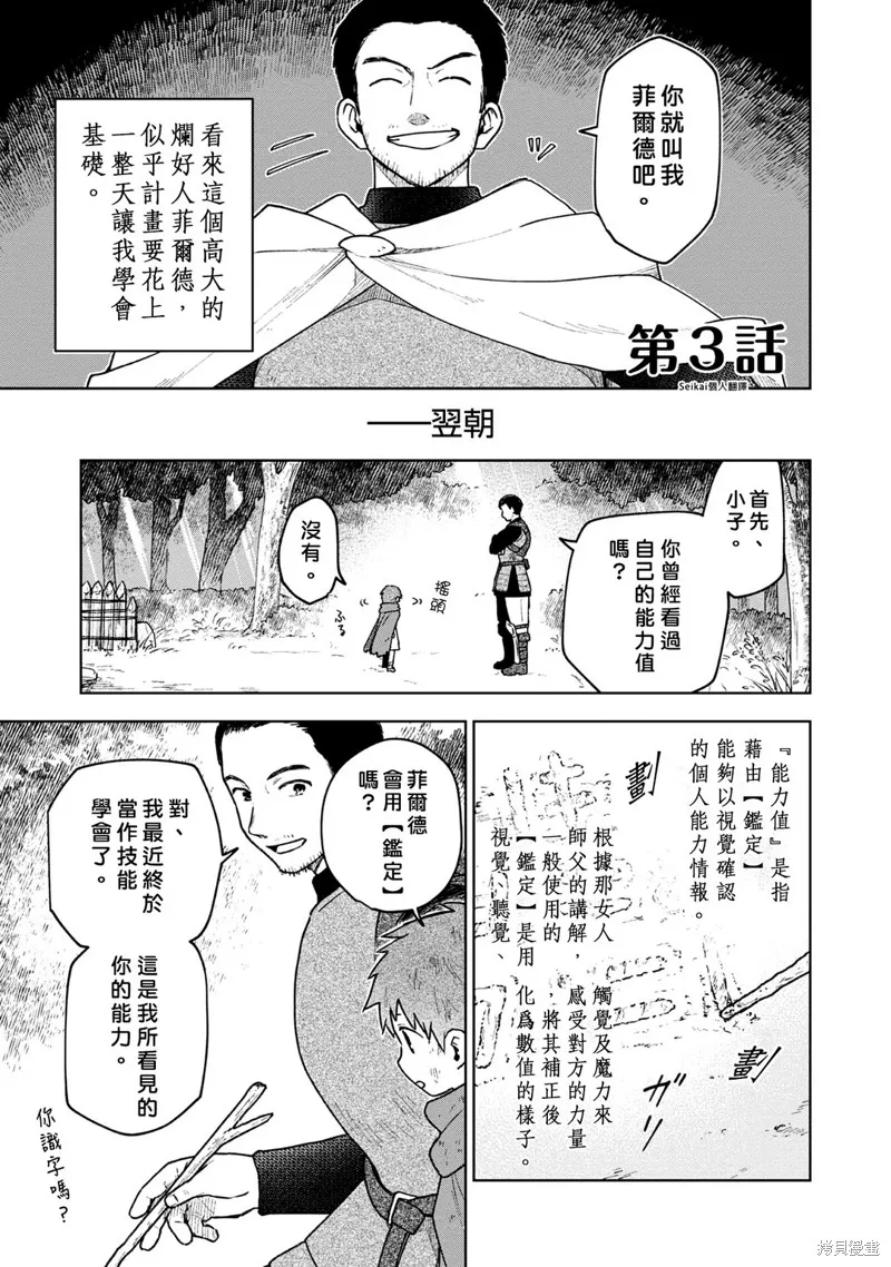身为女性向游戏的女主角挑战最强生存剧,第03话,第1张