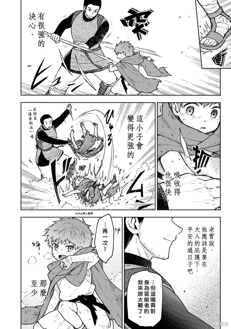 身为女性向游戏的女主角挑战最强生存剧,第03话,第10张