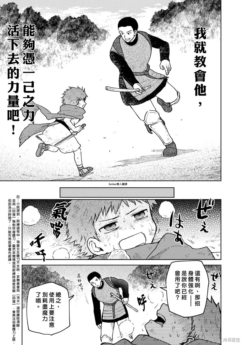 身为女性向游戏的女主角挑战最强生存剧,第03话,第11张