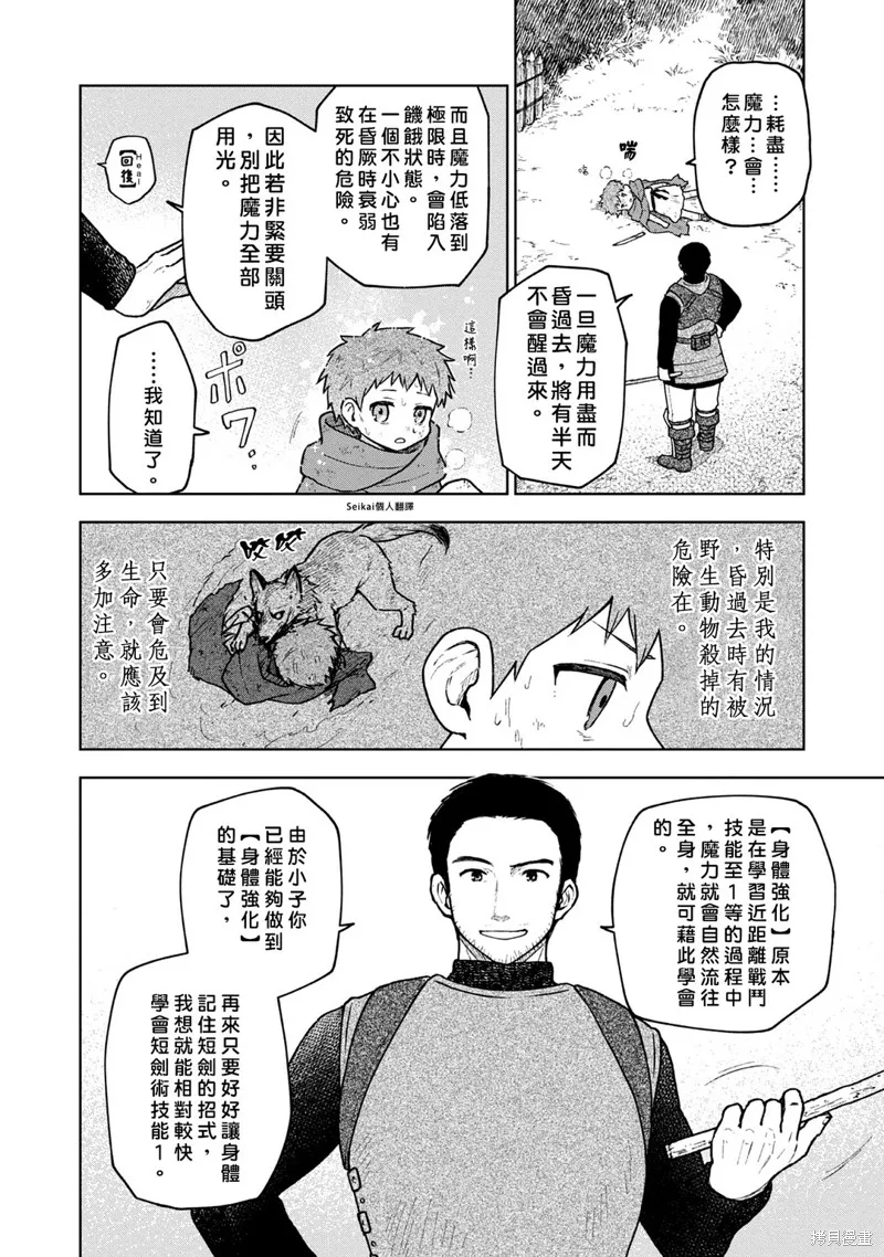 身为女性向游戏的女主角挑战最强生存剧,第03话,第12张