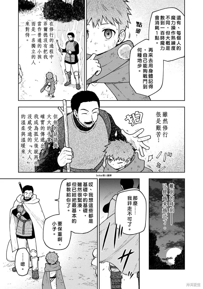 身为女性向游戏的女主角挑战最强生存剧,第03话,第13张