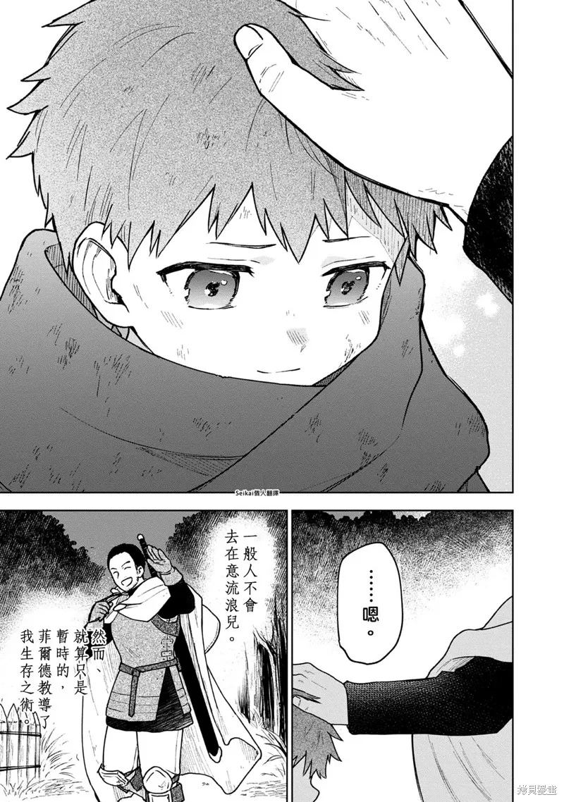 身为女性向游戏的女主角挑战最强生存剧,第03话,第15张