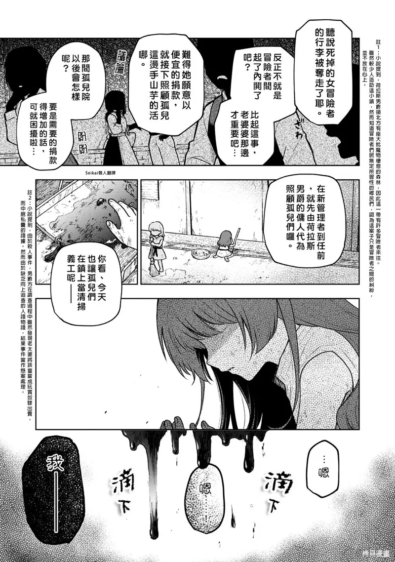 身为女性向游戏的女主角挑战最强生存剧,第03话,第19张