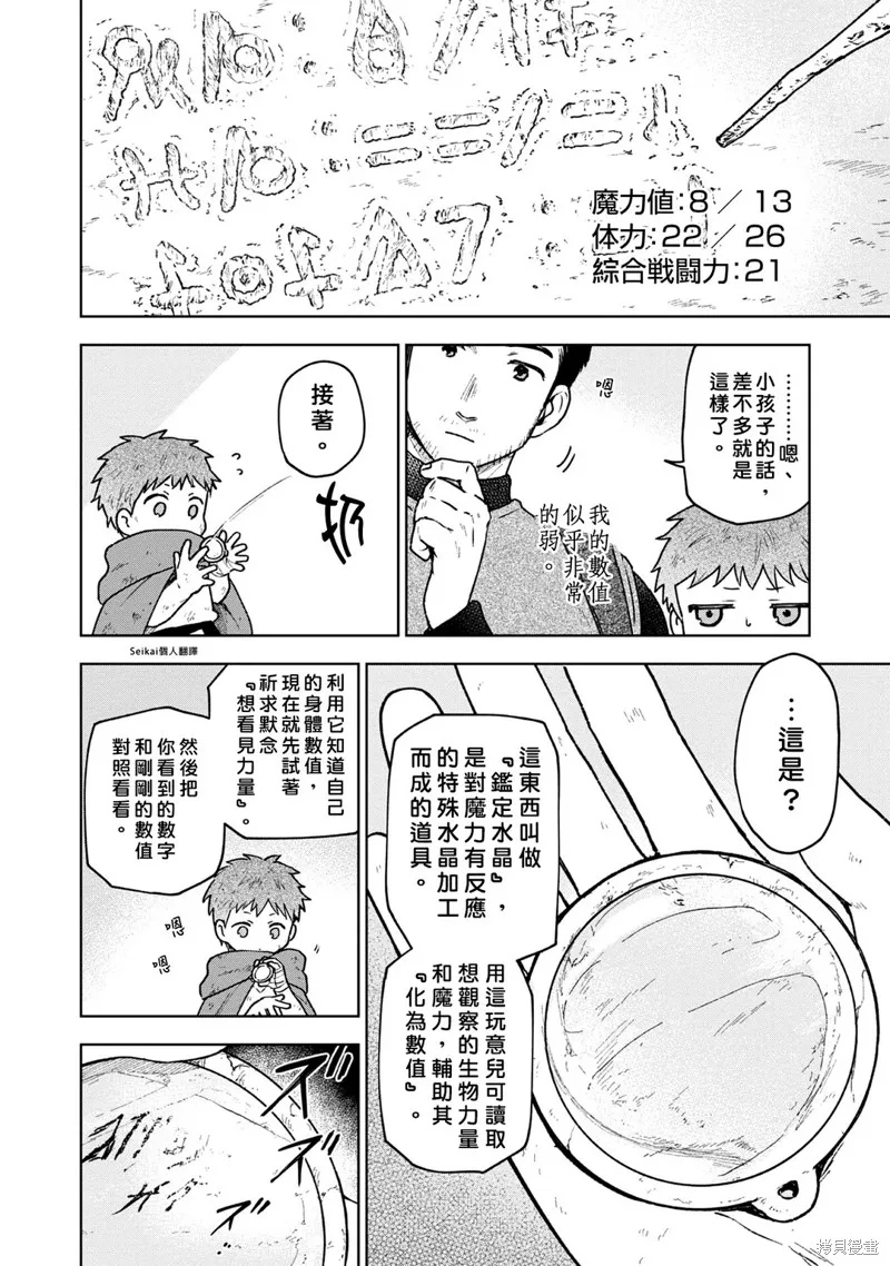 身为女性向游戏的女主角挑战最强生存剧,第03话,第2张
