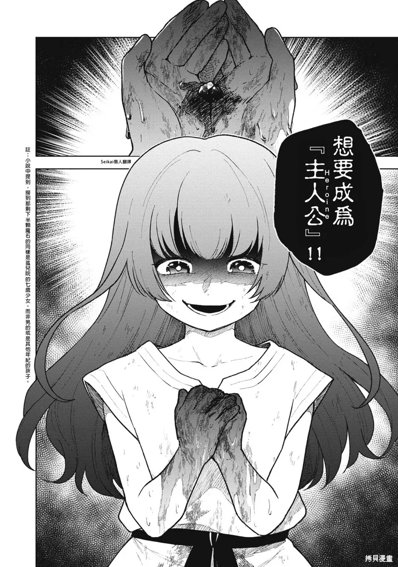 身为女性向游戏的女主角挑战最强生存剧,第03话,第20张