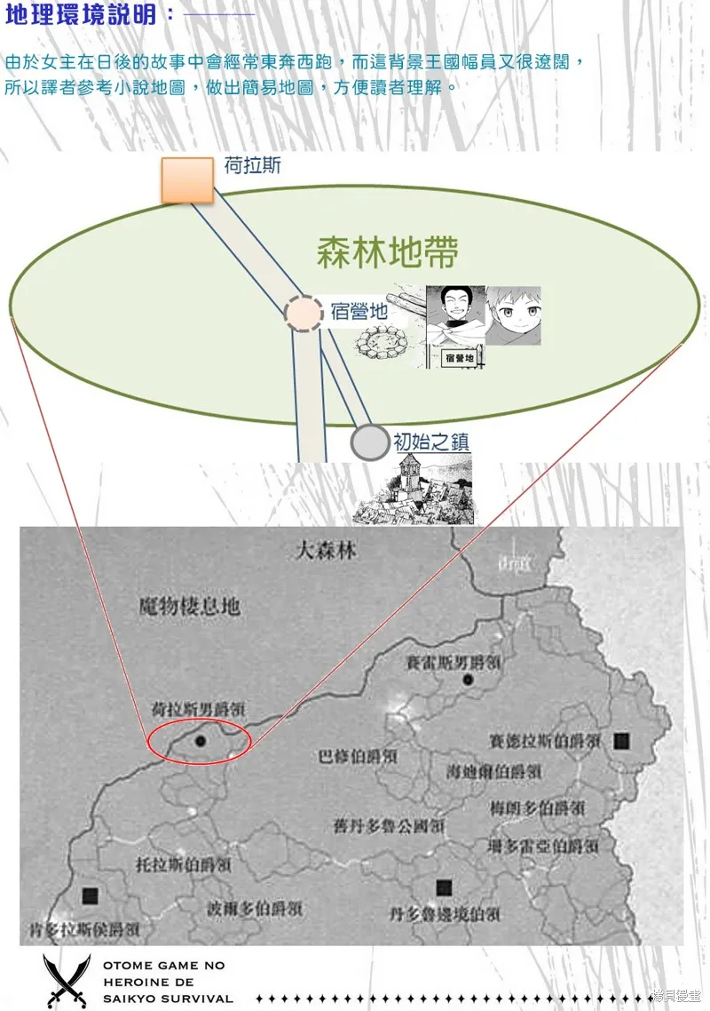 身为女性向游戏的女主角挑战最强生存剧,第03话,第21张