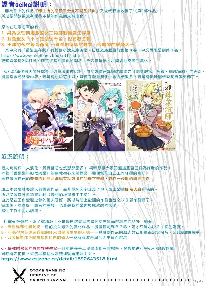 身为女性向游戏的女主角挑战最强生存剧,第03话,第22张