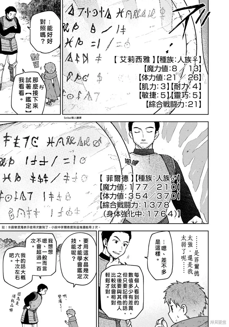 身为女性向游戏的女主角挑战最强生存剧,第03话,第3张