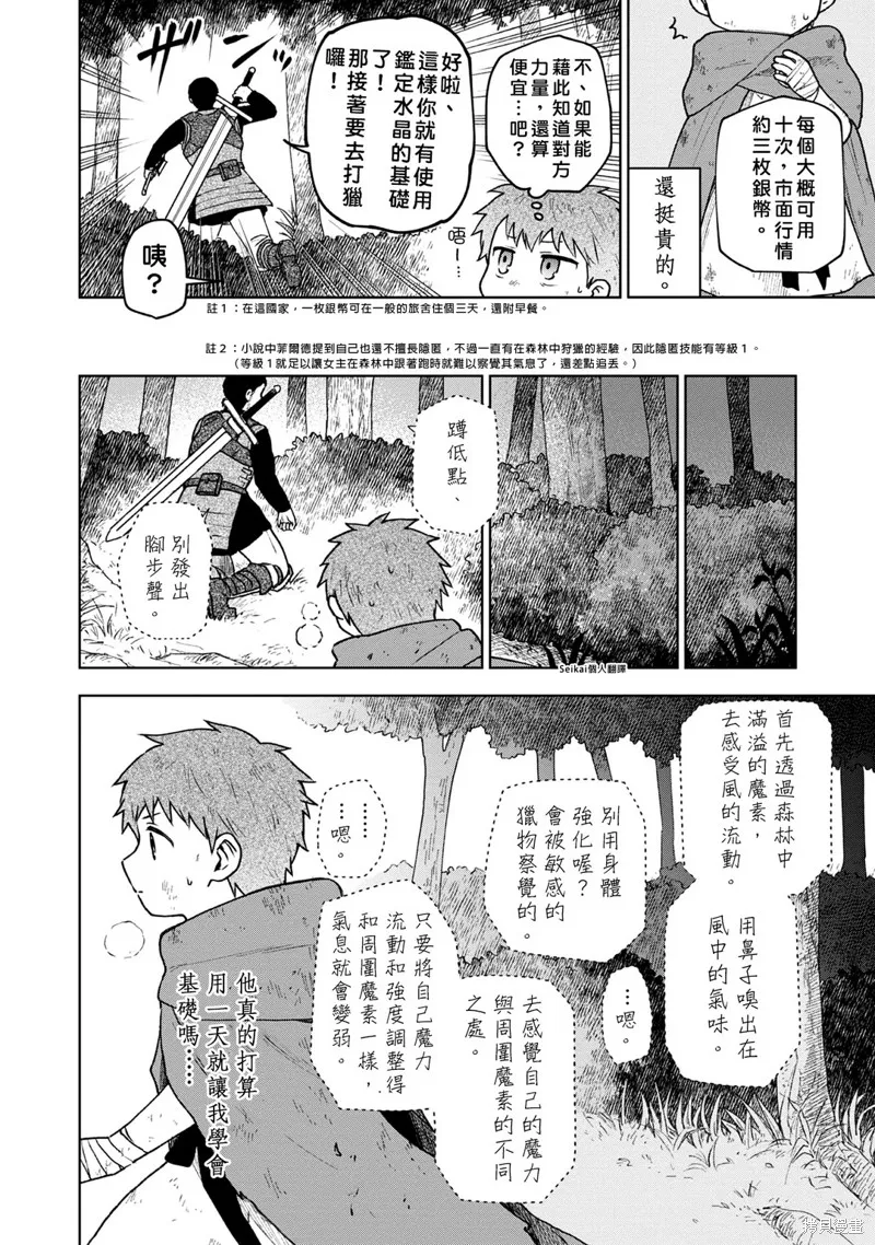 身为女性向游戏的女主角挑战最强生存剧,第03话,第4张