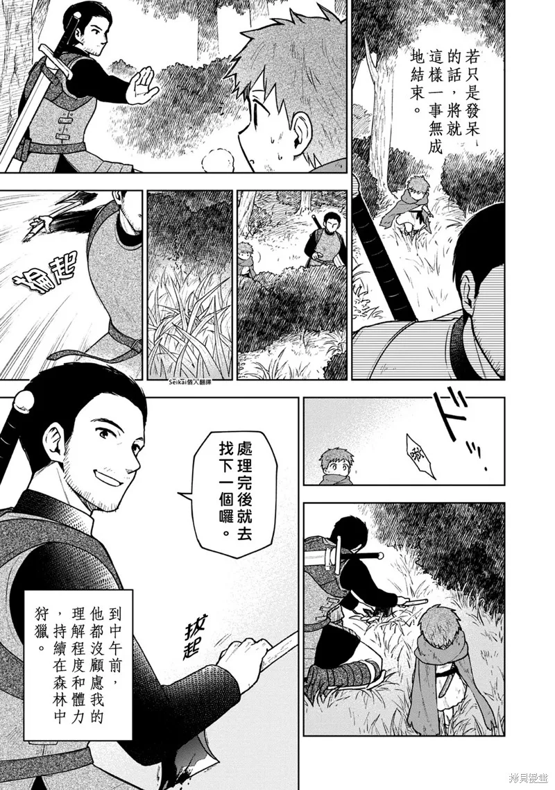 身为女性向游戏的女主角挑战最强生存剧,第03话,第5张