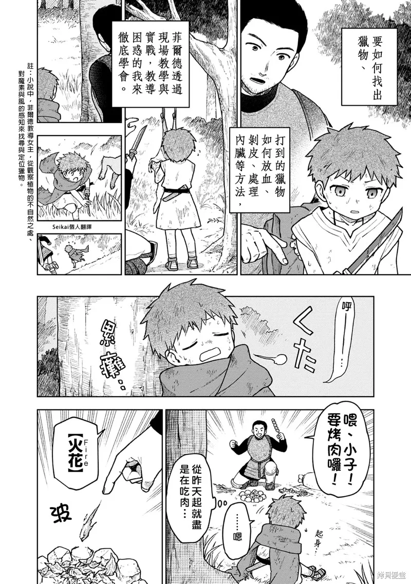 身为女性向游戏的女主角挑战最强生存剧,第03话,第6张