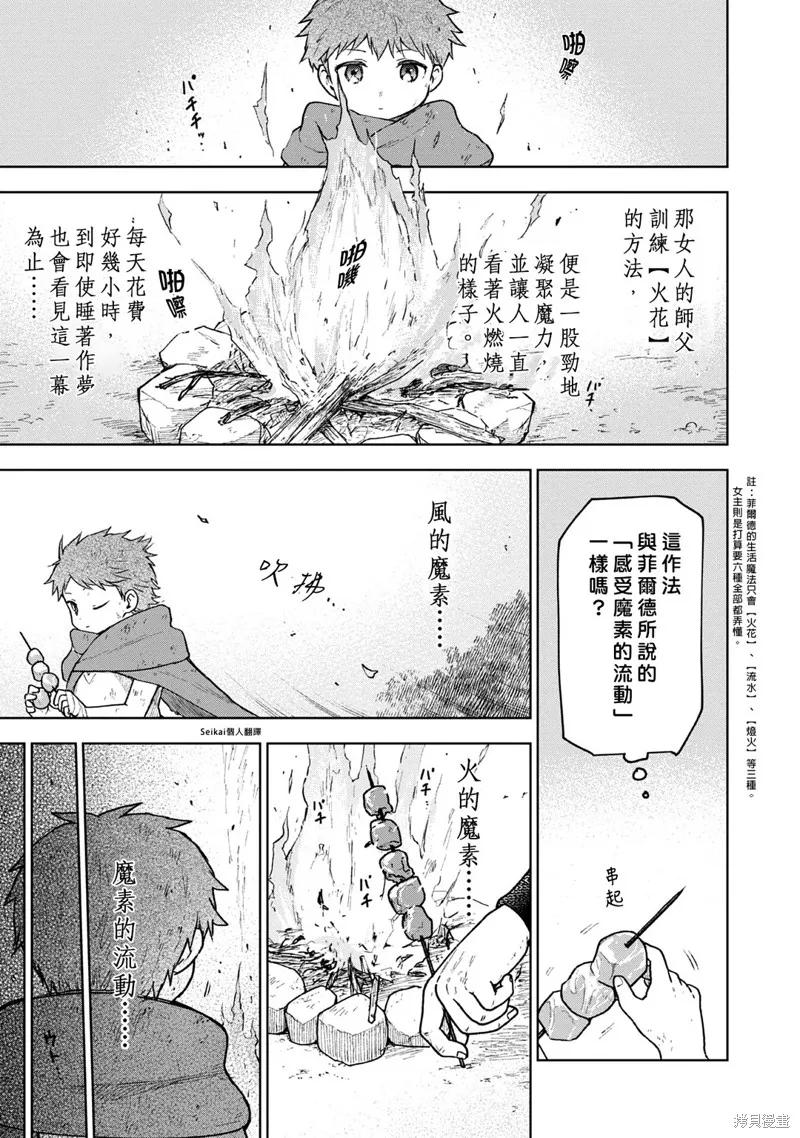 身为女性向游戏的女主角挑战最强生存剧,第03话,第7张