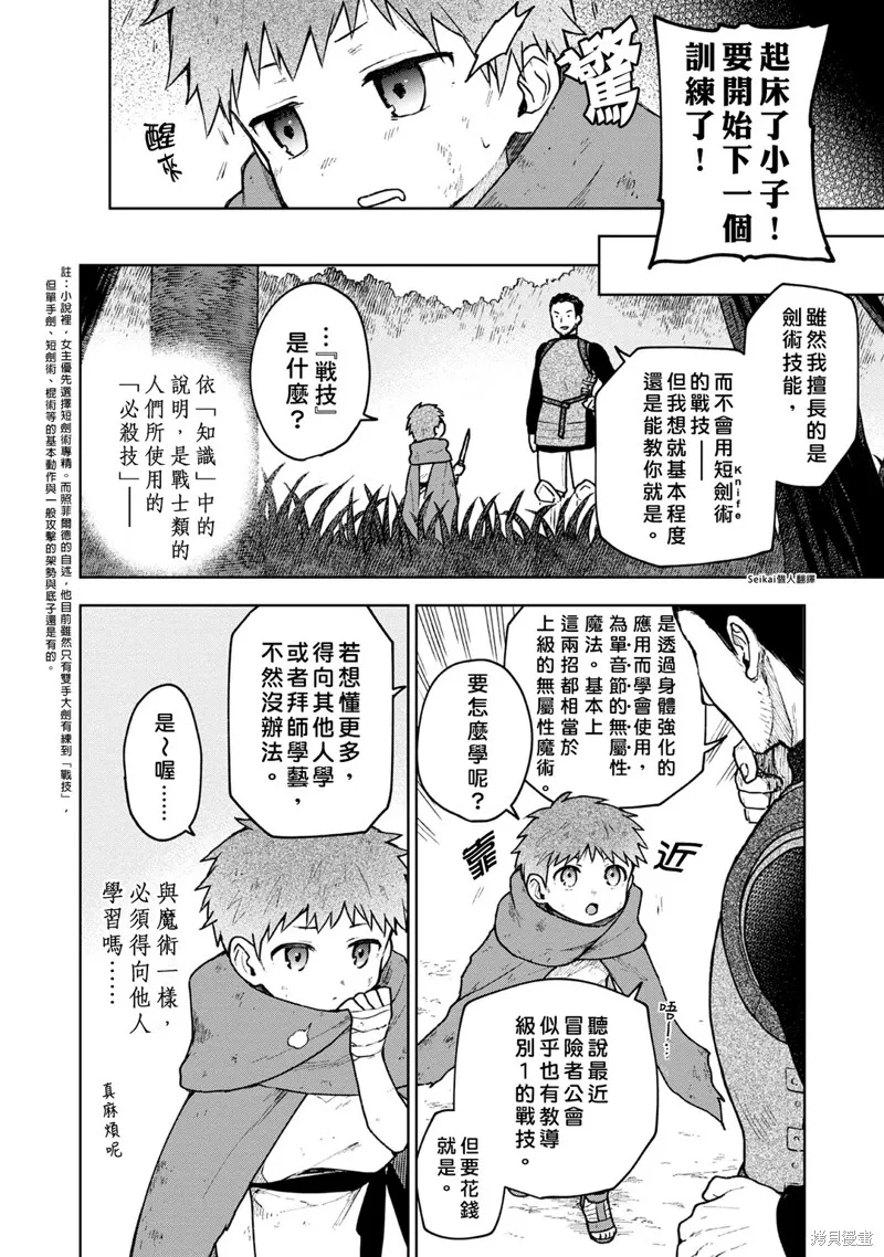 身为女性向游戏的女主角挑战最强生存剧,第03话,第8张