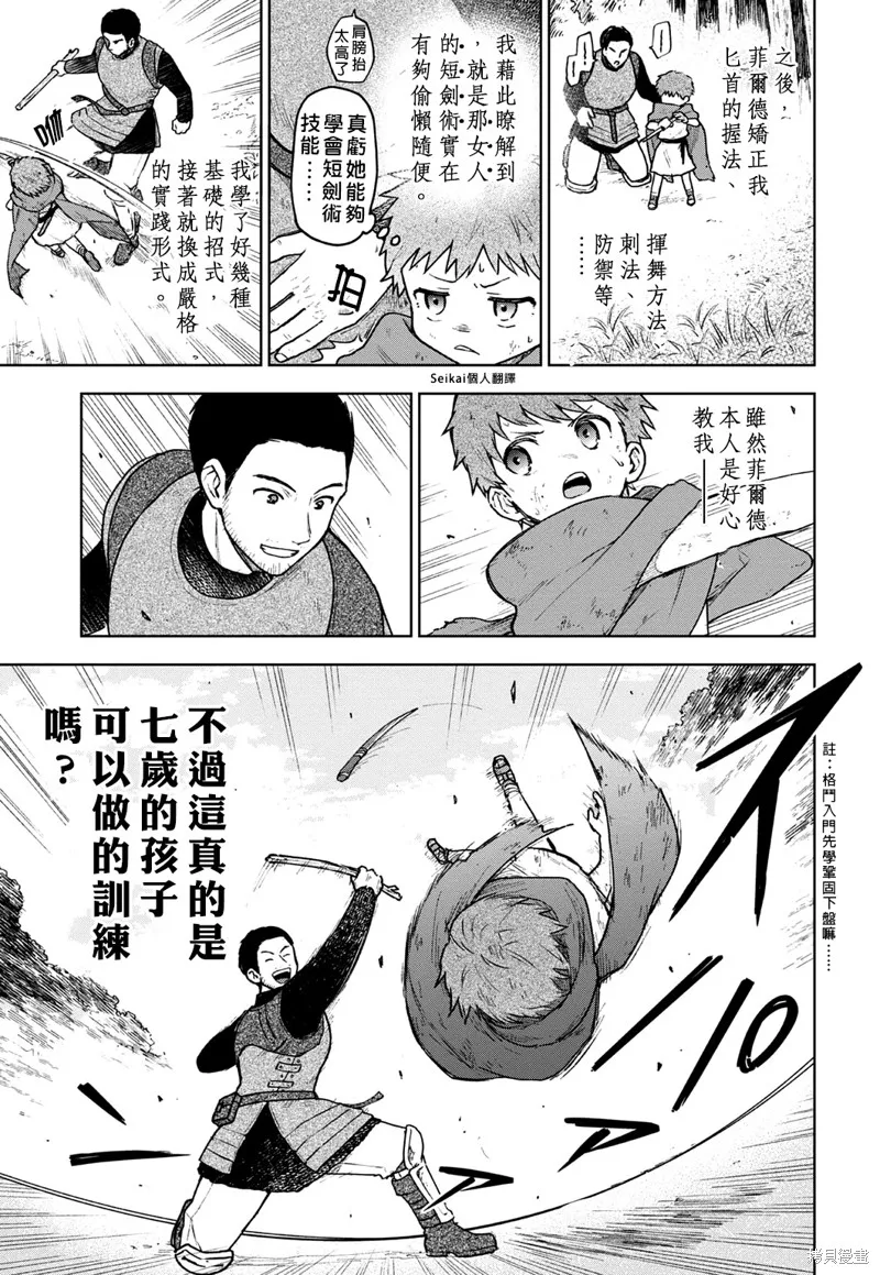 身为女性向游戏的女主角挑战最强生存剧,第03话,第9张