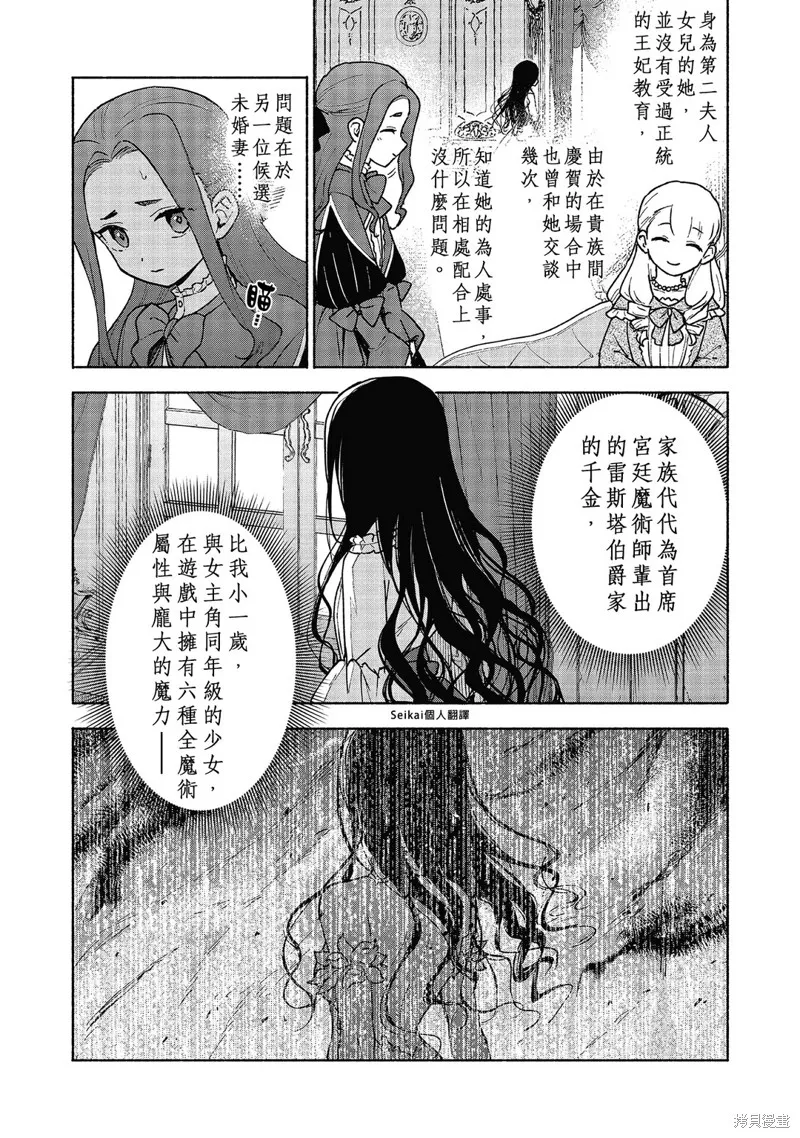 身为女性向游戏的女主角挑战最强生存剧,第17话,第10张