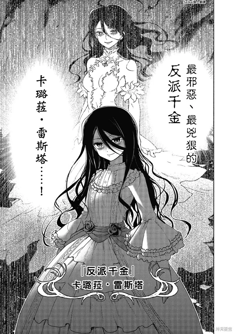 身为女性向游戏的女主角挑战最强生存剧,第17话,第12张