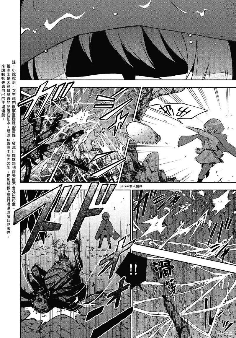 身为女性向游戏的女主角挑战最强生存剧,第17话,第15张