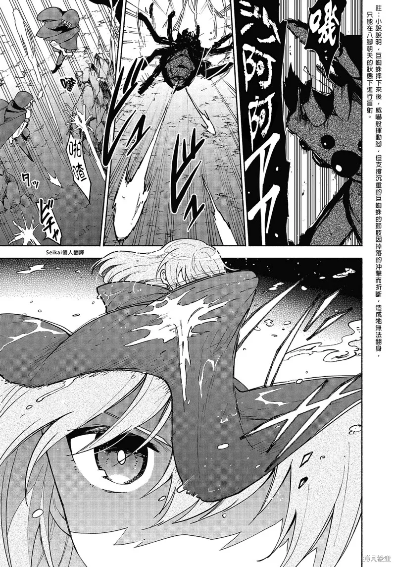 身为女性向游戏的女主角挑战最强生存剧,第17话,第16张