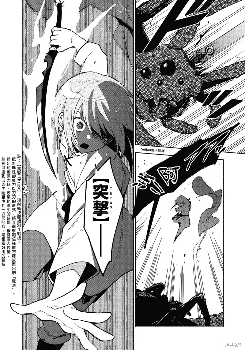 身为女性向游戏的女主角挑战最强生存剧,第17话,第17张
