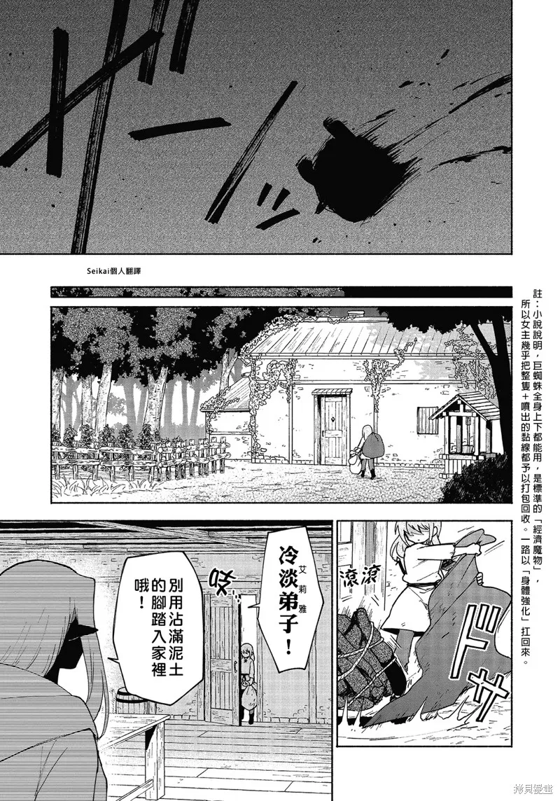 身为女性向游戏的女主角挑战最强生存剧,第17话,第18张