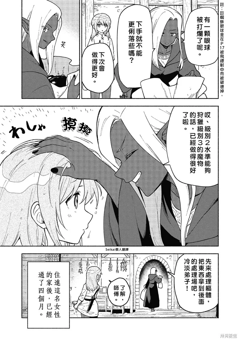 身为女性向游戏的女主角挑战最强生存剧,第17话,第20张