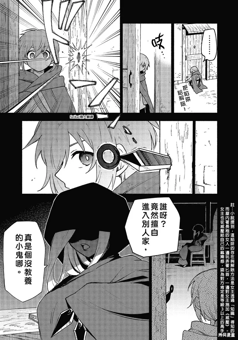 身为女性向游戏的女主角挑战最强生存剧,第17话,第22张