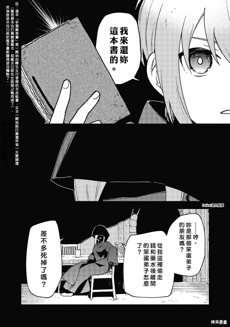 身为女性向游戏的女主角挑战最强生存剧,第17话,第23张