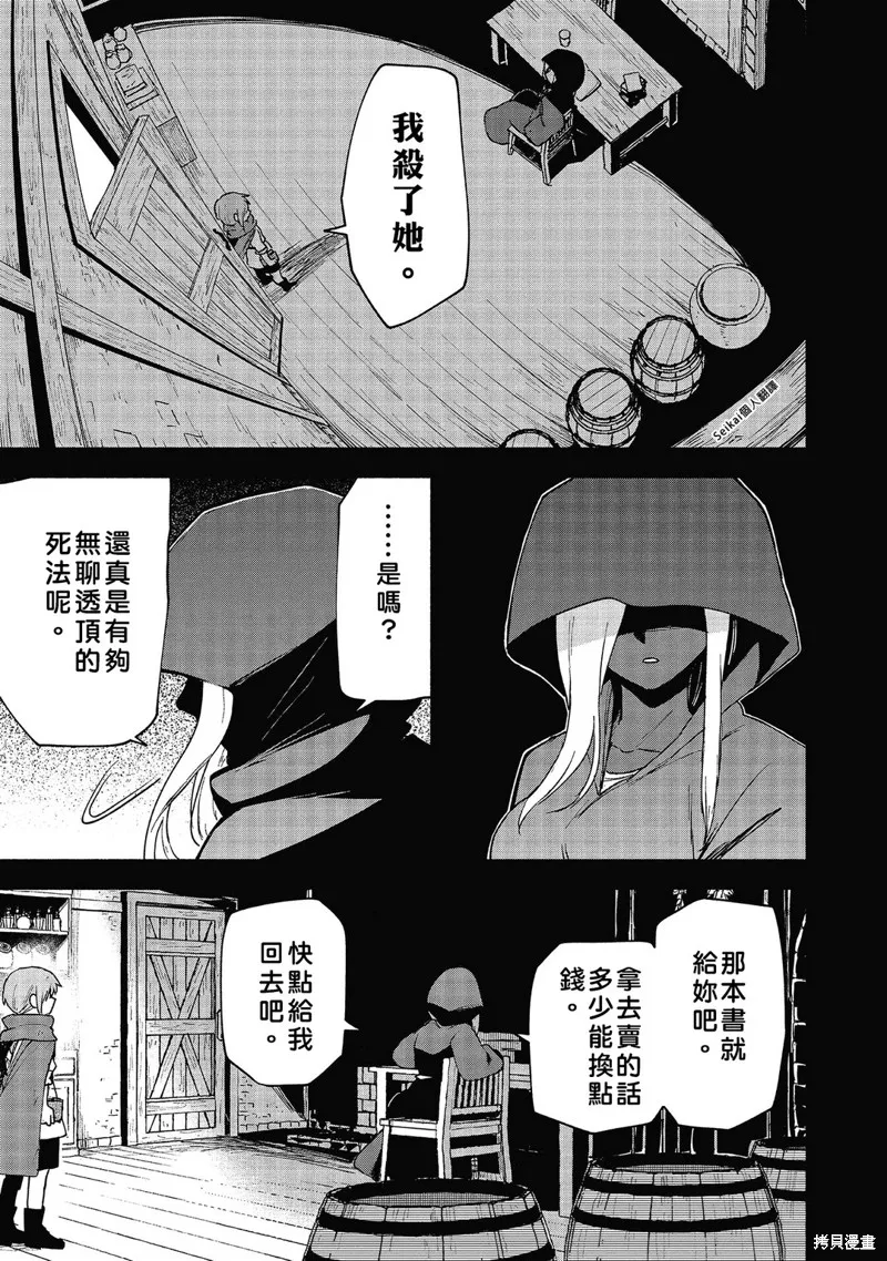 身为女性向游戏的女主角挑战最强生存剧,第17话,第24张