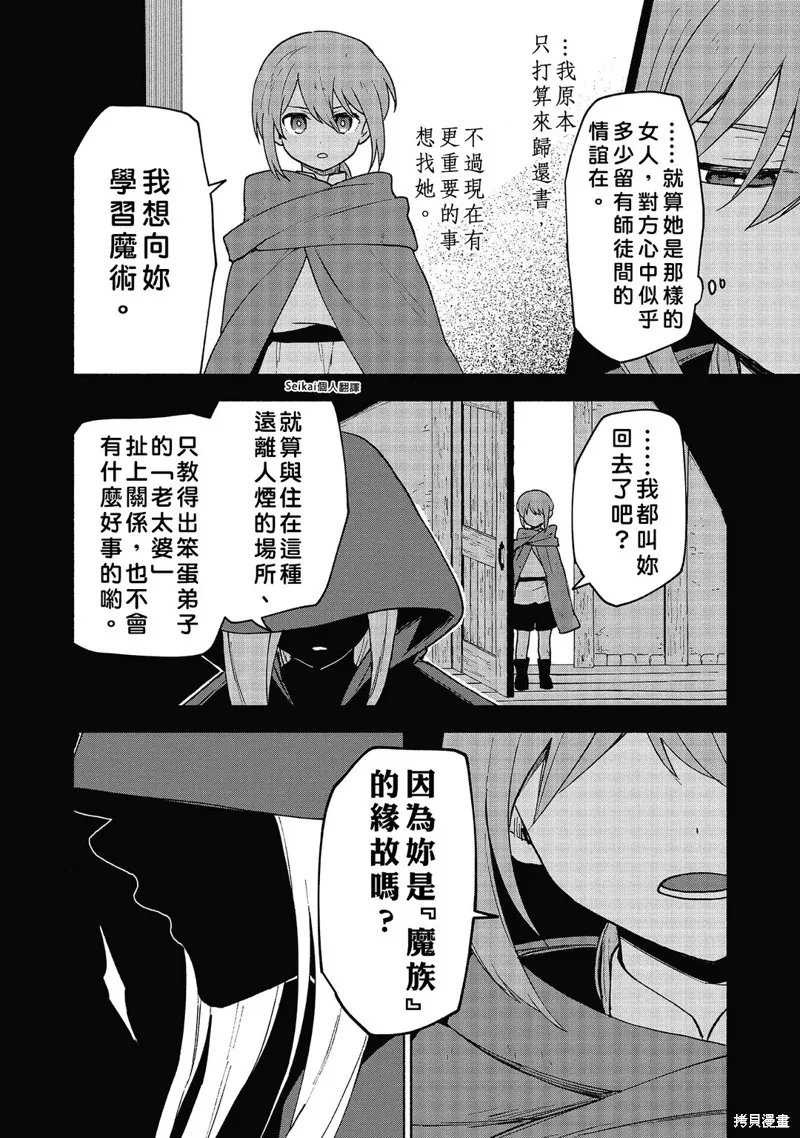 身为女性向游戏的女主角挑战最强生存剧,第17话,第25张