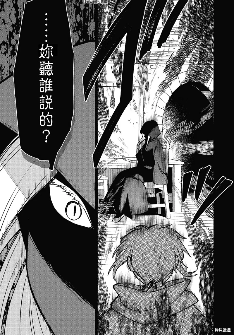身为女性向游戏的女主角挑战最强生存剧,第17话,第26张