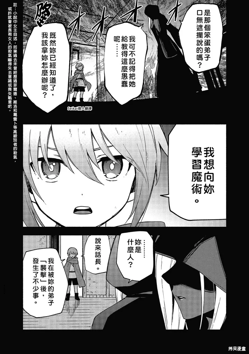 身为女性向游戏的女主角挑战最强生存剧,第17话,第27张