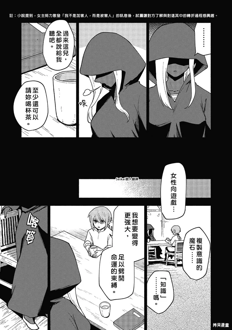 身为女性向游戏的女主角挑战最强生存剧,第17话,第28张