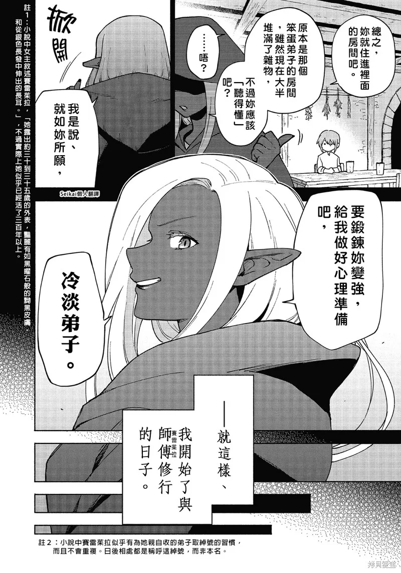 身为女性向游戏的女主角挑战最强生存剧,第17话,第29张