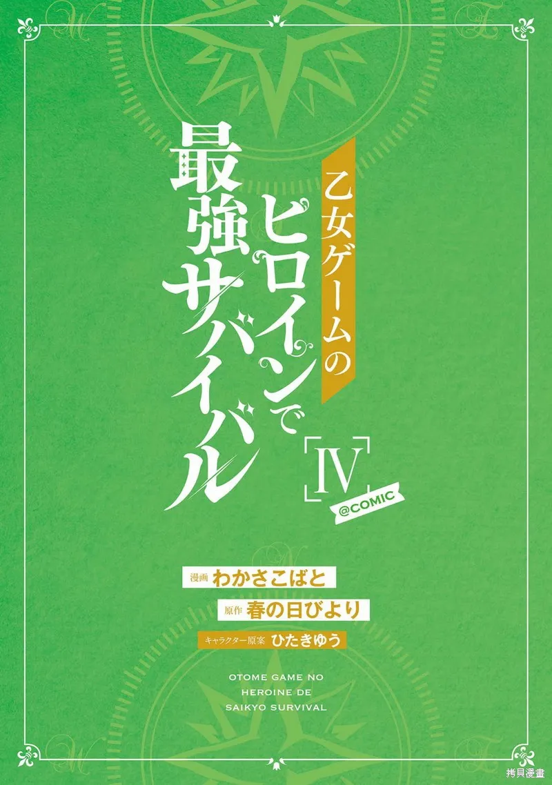 身为女性向游戏的女主角挑战最强生存剧,第17话,第3张
