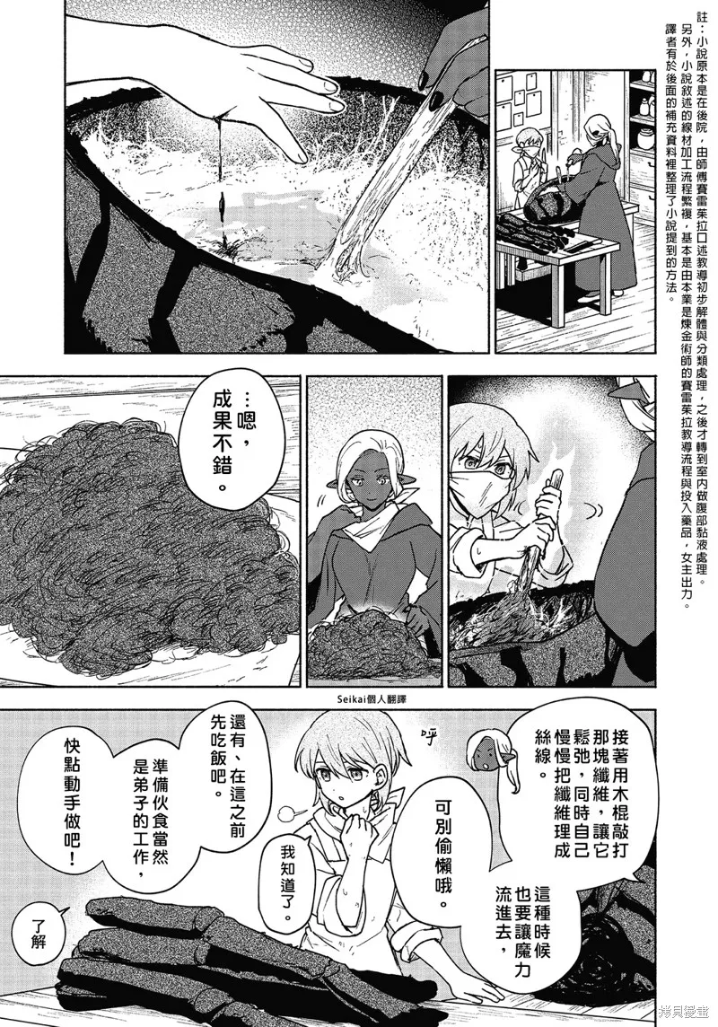 身为女性向游戏的女主角挑战最强生存剧,第17话,第30张