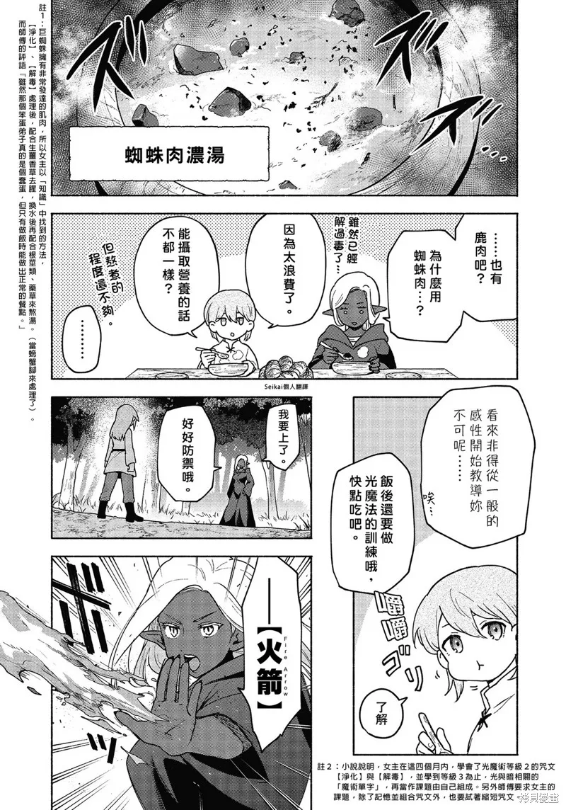 身为女性向游戏的女主角挑战最强生存剧,第17话,第31张