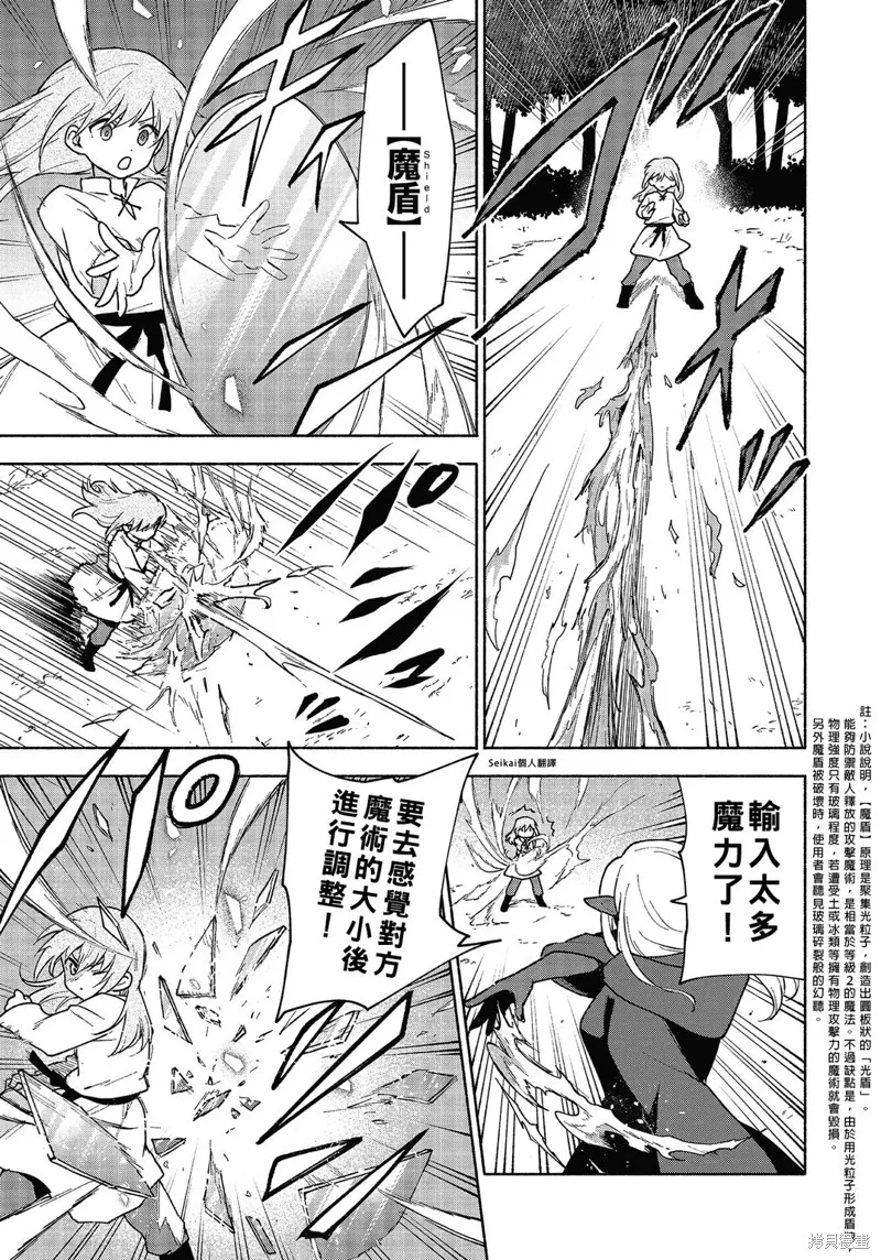 身为女性向游戏的女主角挑战最强生存剧,第17话,第32张